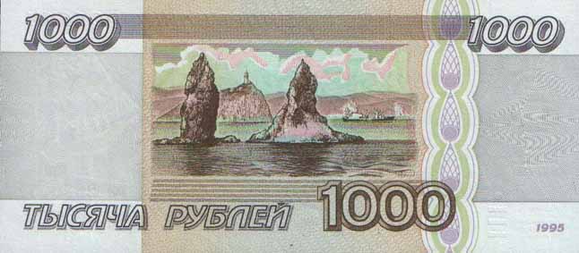 1000 рублей 1995
